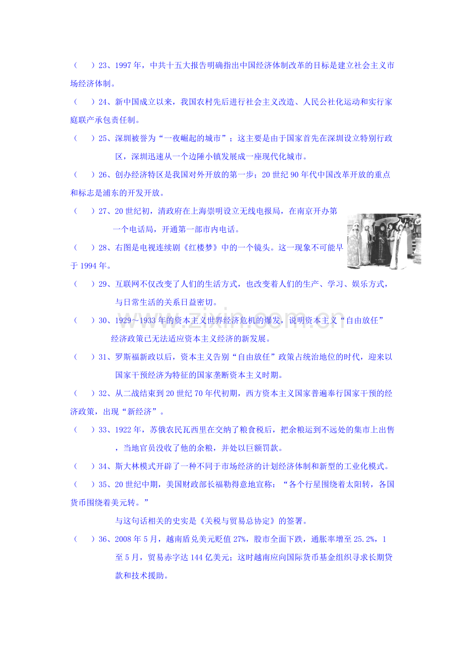 2016-2017学年高二历史下册课堂学业水平练习题9.doc_第3页