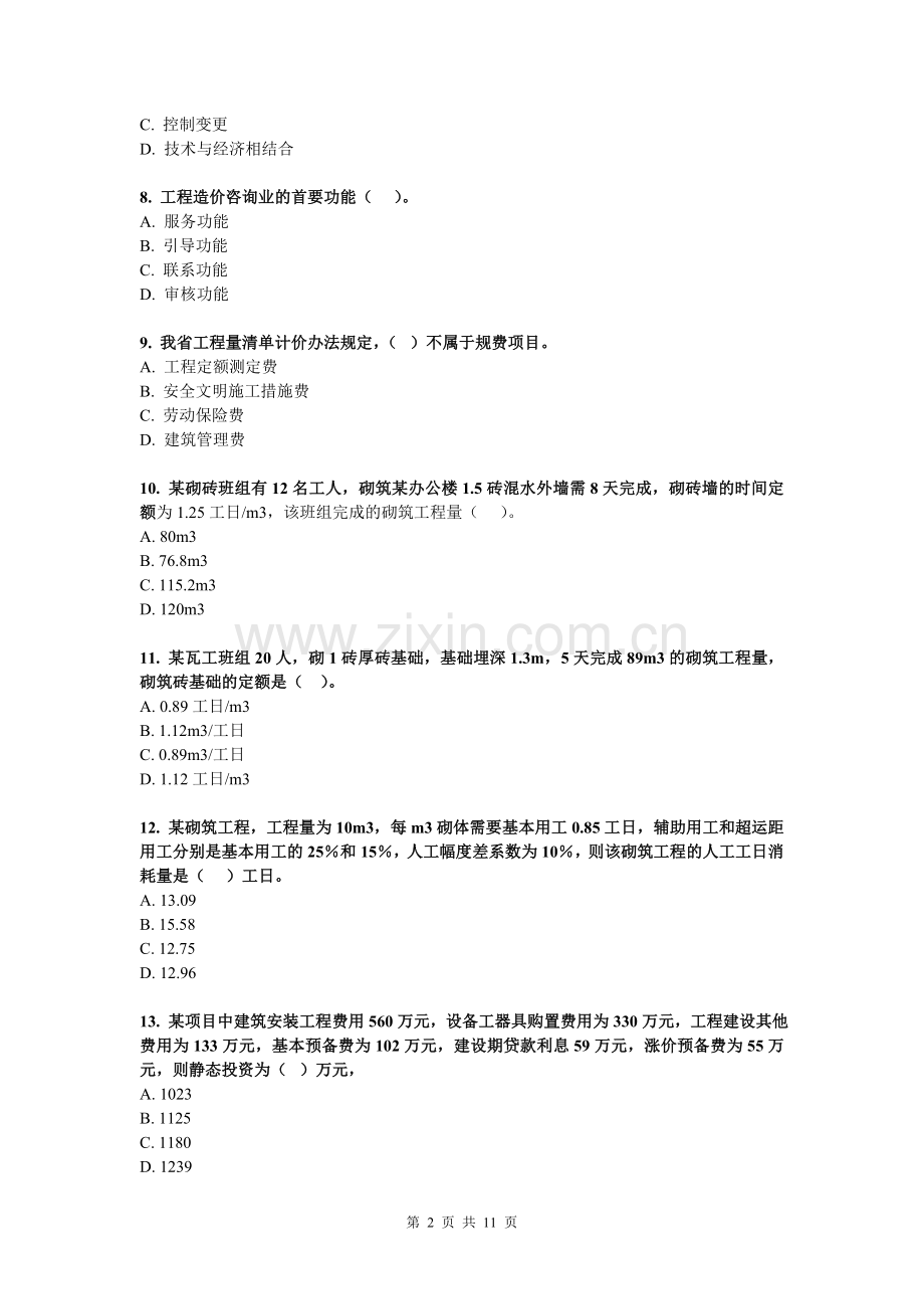 09年全国造价员考试模拟试题(附老师答案).doc_第2页