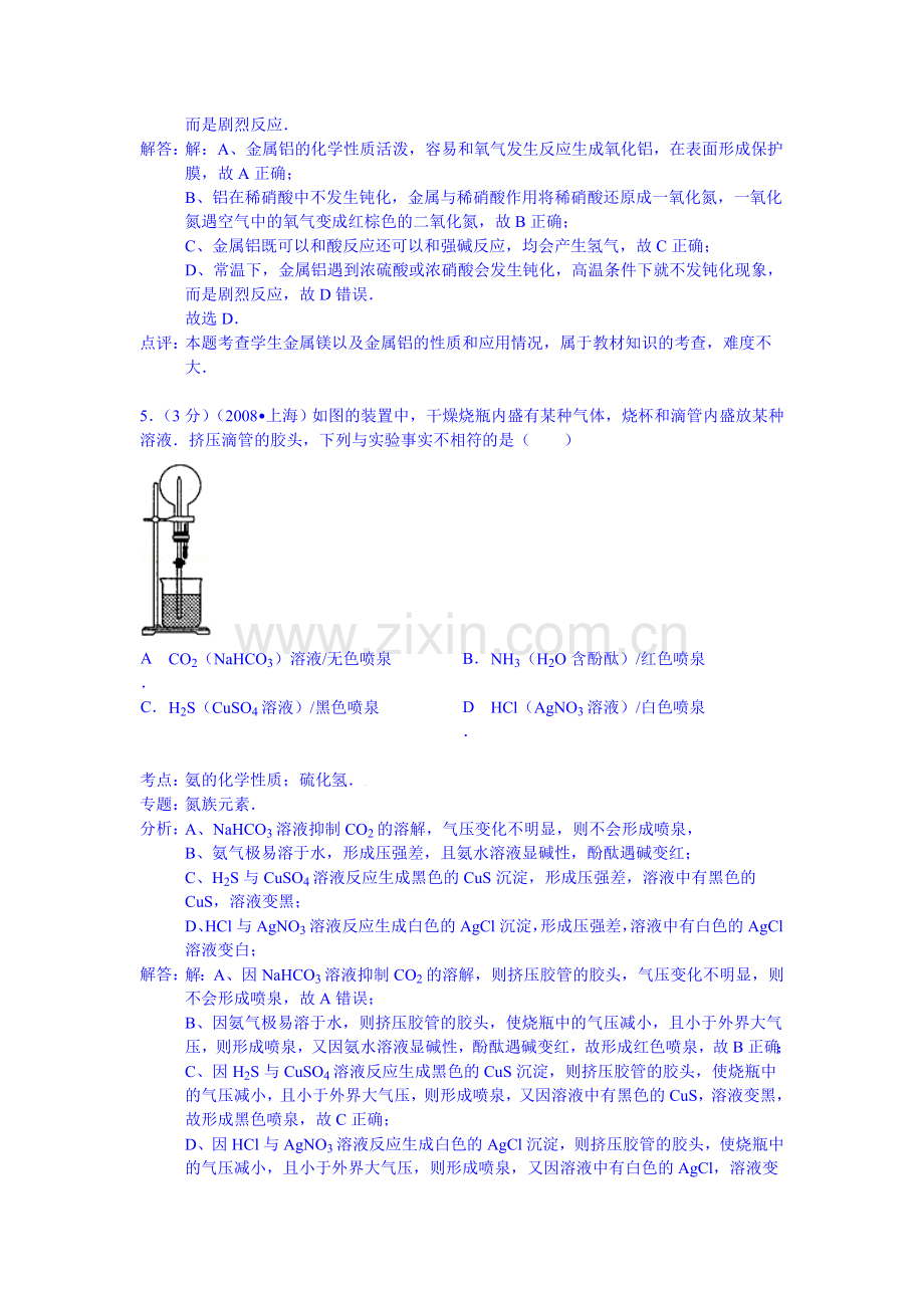 高一物理下册入学试卷.doc_第3页