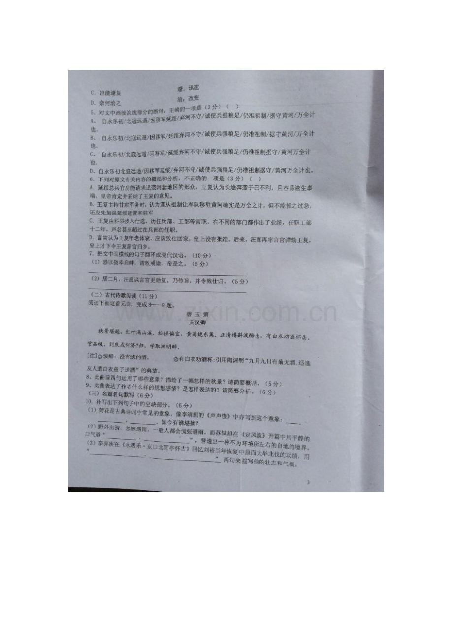 高一语文下册第二次月考考试试卷2.doc_第3页