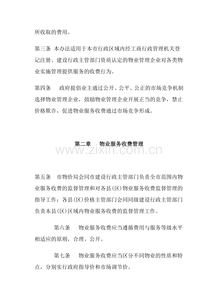 巴中市物业管理收费办法.docx_第3页