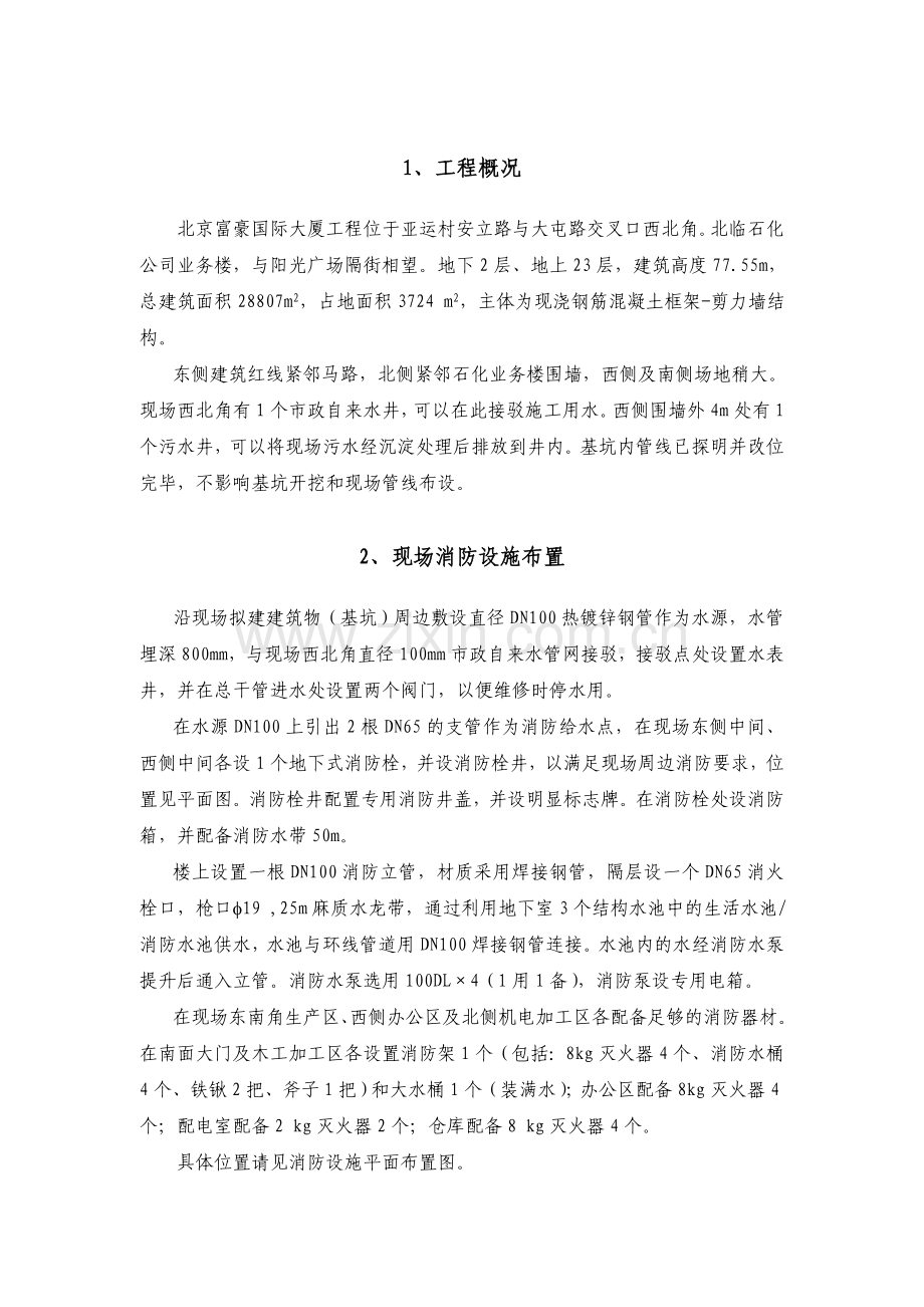 富豪消防保卫方案预案.doc_第2页