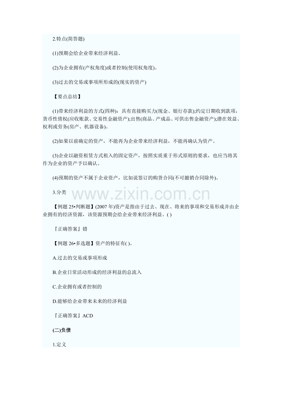 2010年会计从业资格考试会计基础内容精讲(4).doc_第2页