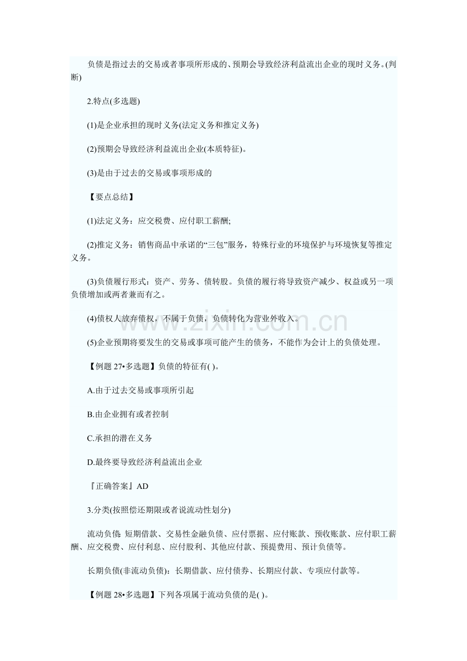 2010年会计从业资格考试会计基础内容精讲(4).doc_第3页