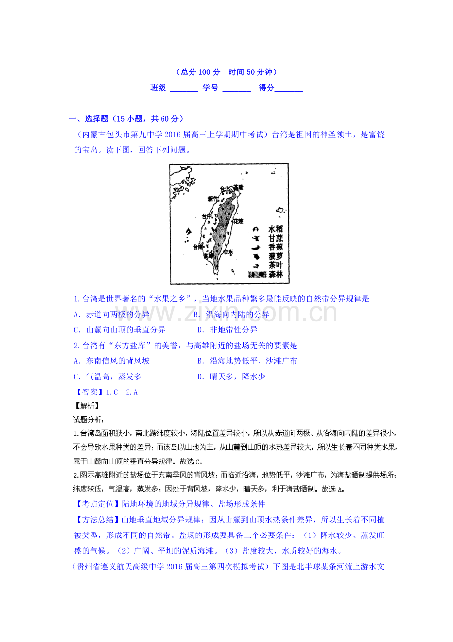 高三地理课时考点复习调研测试17.doc_第1页