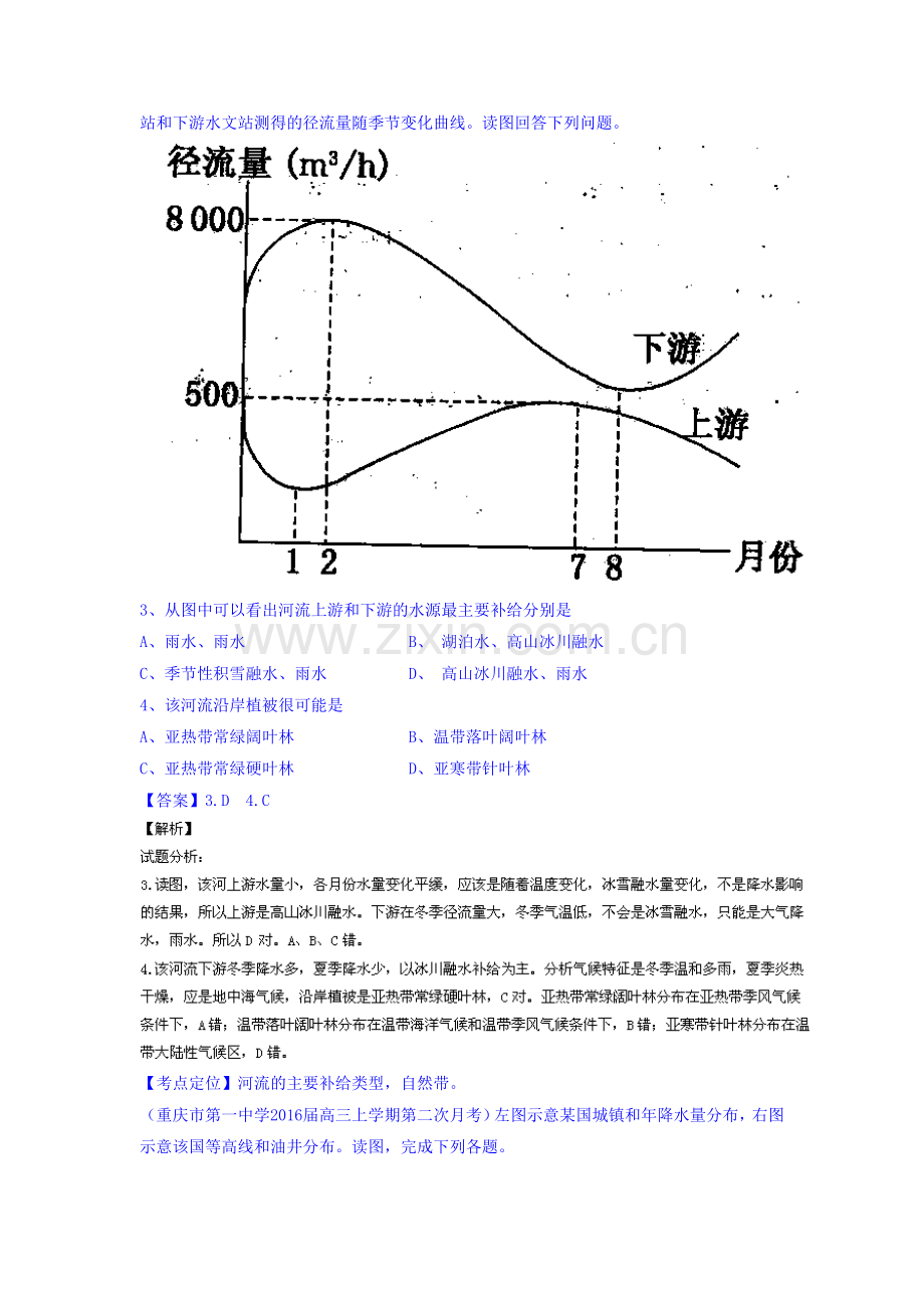 高三地理课时考点复习调研测试17.doc_第2页