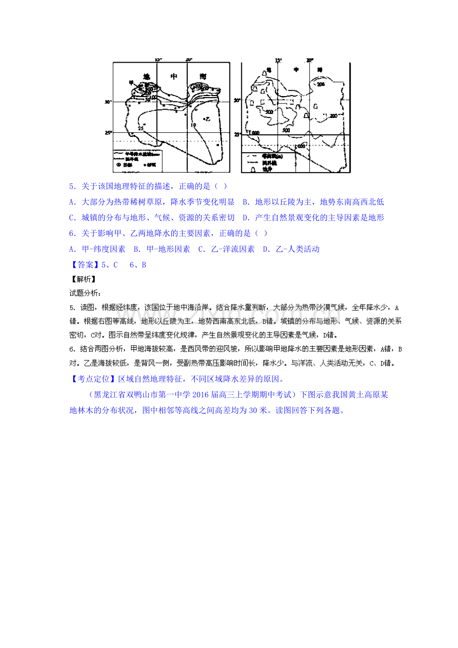 高三地理课时考点复习调研测试17.doc_第3页