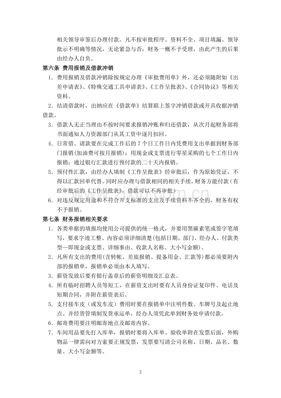 财务借款及报销管理办法.doc_第2页