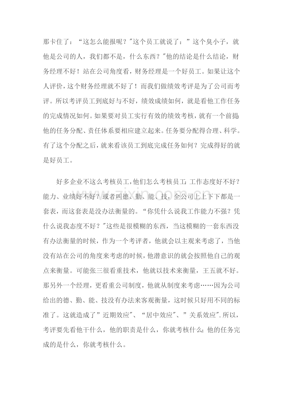 如何对员工进行绩效考核..doc_第2页