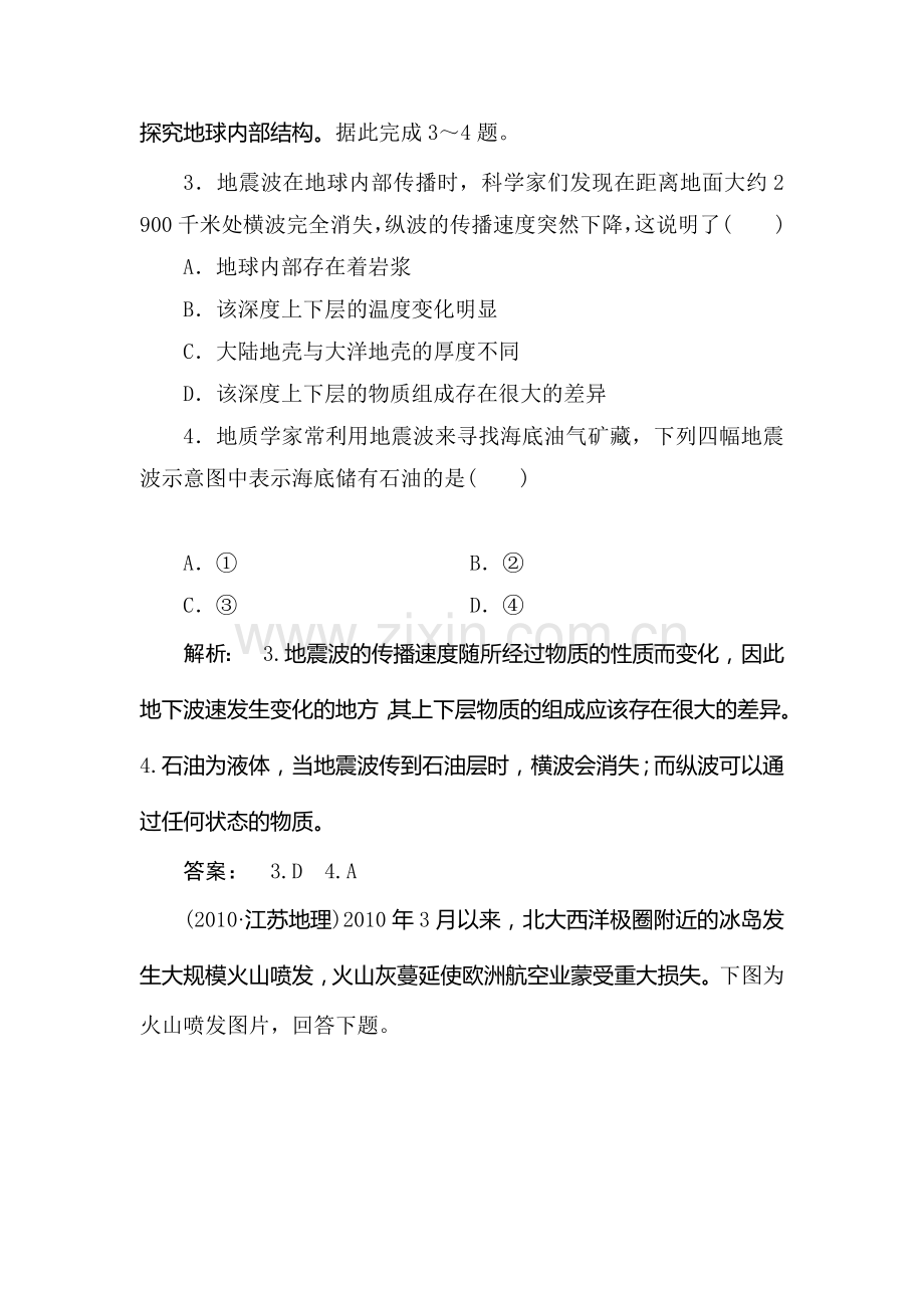 高二地理下册复习测试试题5.doc_第2页