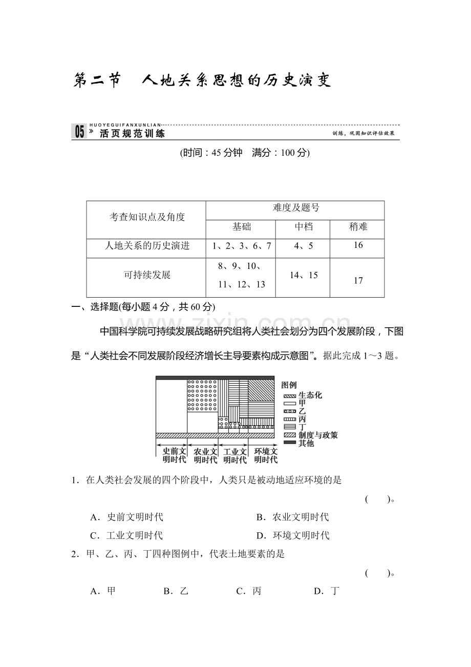 2016-2017学年高一地理下学期同步训练16.doc_第1页