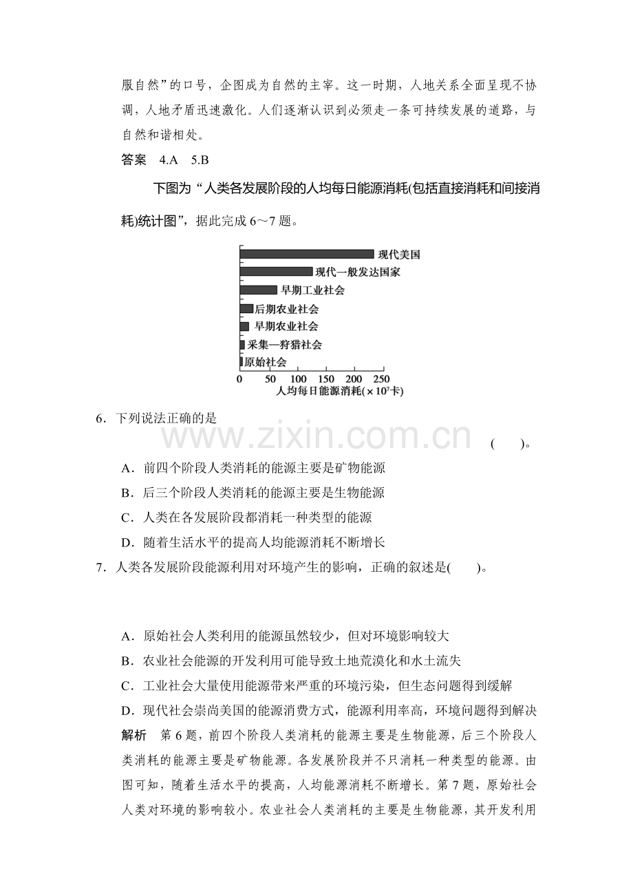 2016-2017学年高一地理下学期同步训练16.doc_第3页