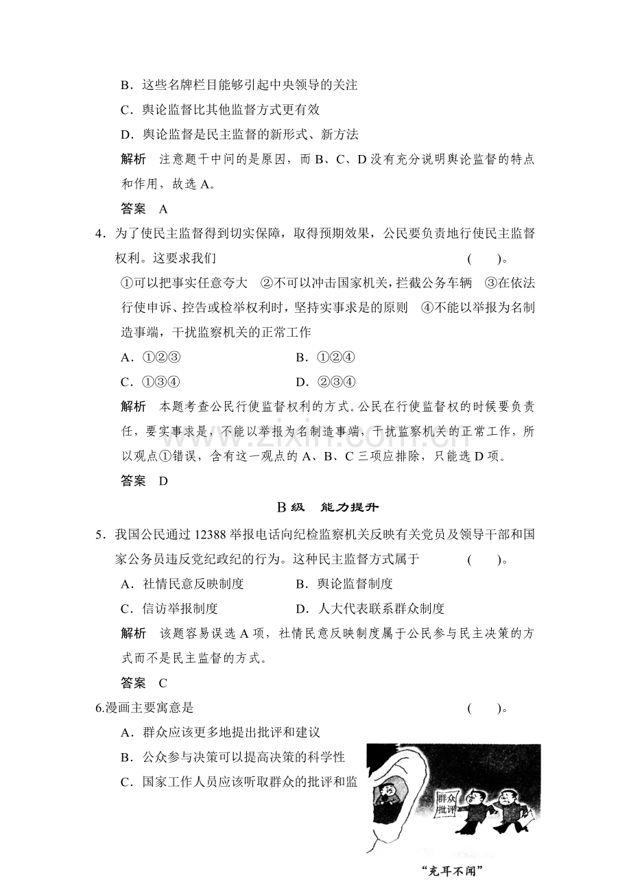 高一政治下册知识点活页规范训练1.doc_第2页