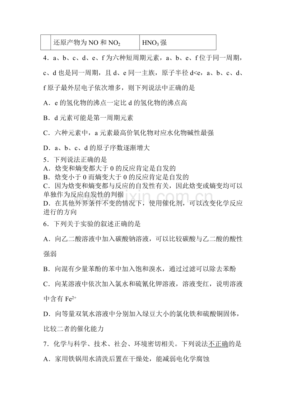 高三化学知识点随堂复习测试12.doc_第2页