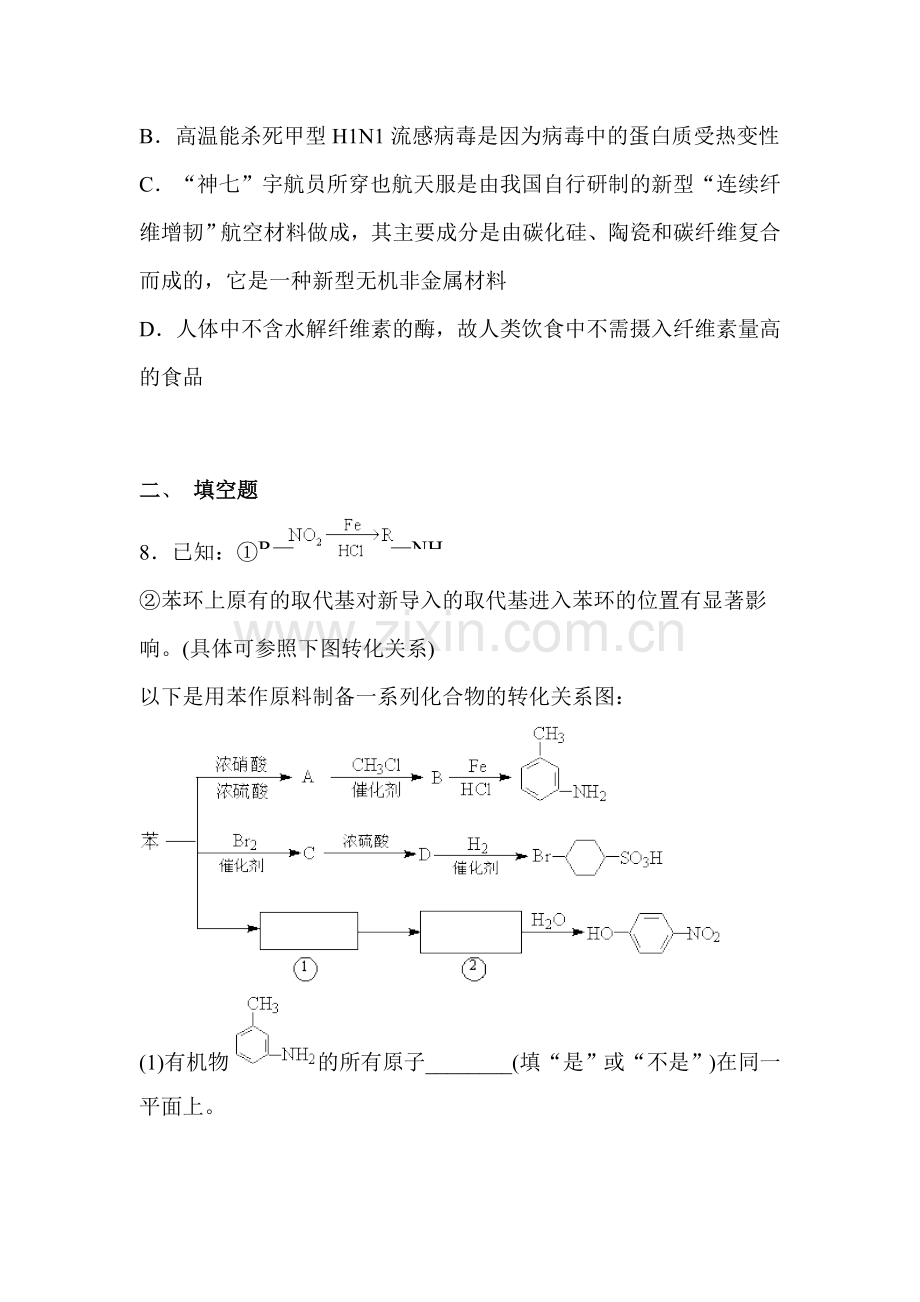 高三化学知识点随堂复习测试12.doc_第3页