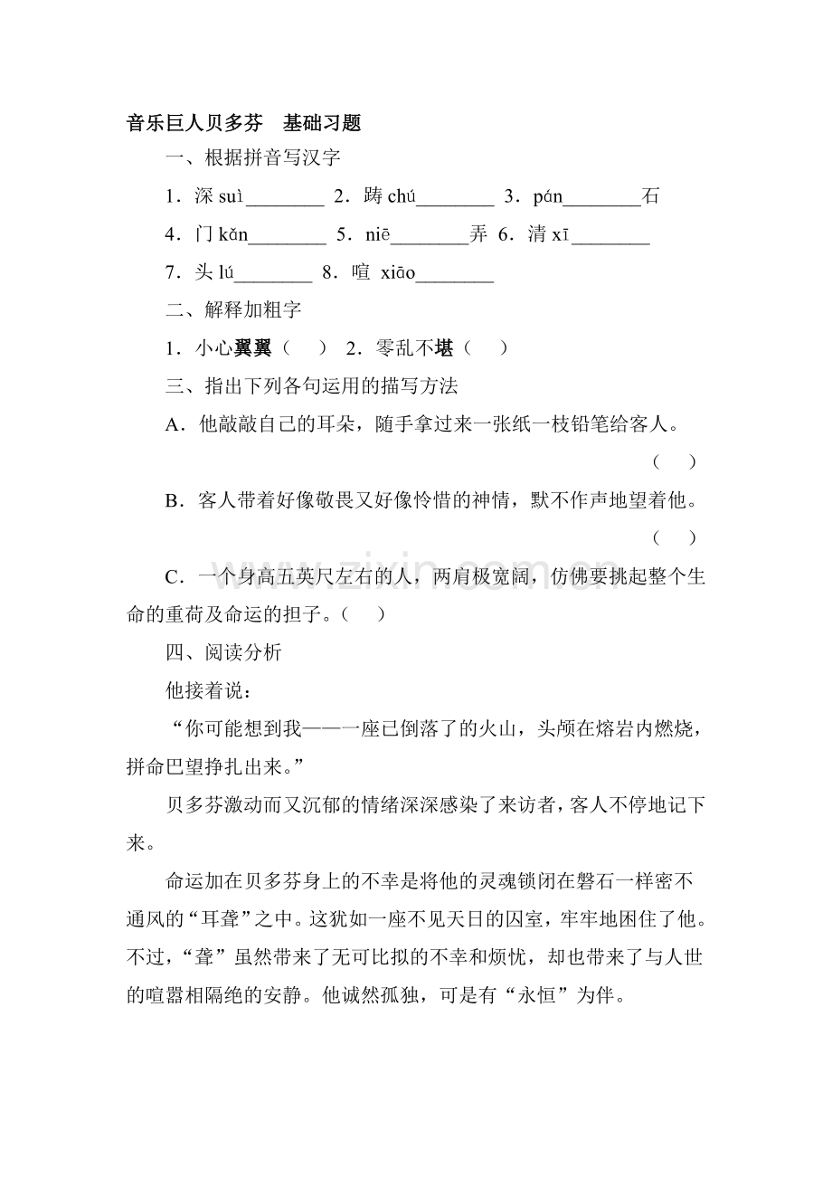 2016-2017学年七年级语文下册课时巩固训练7.doc_第1页