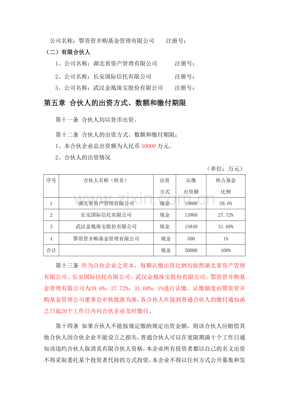 工商版合伙协议-2016.doc_第2页