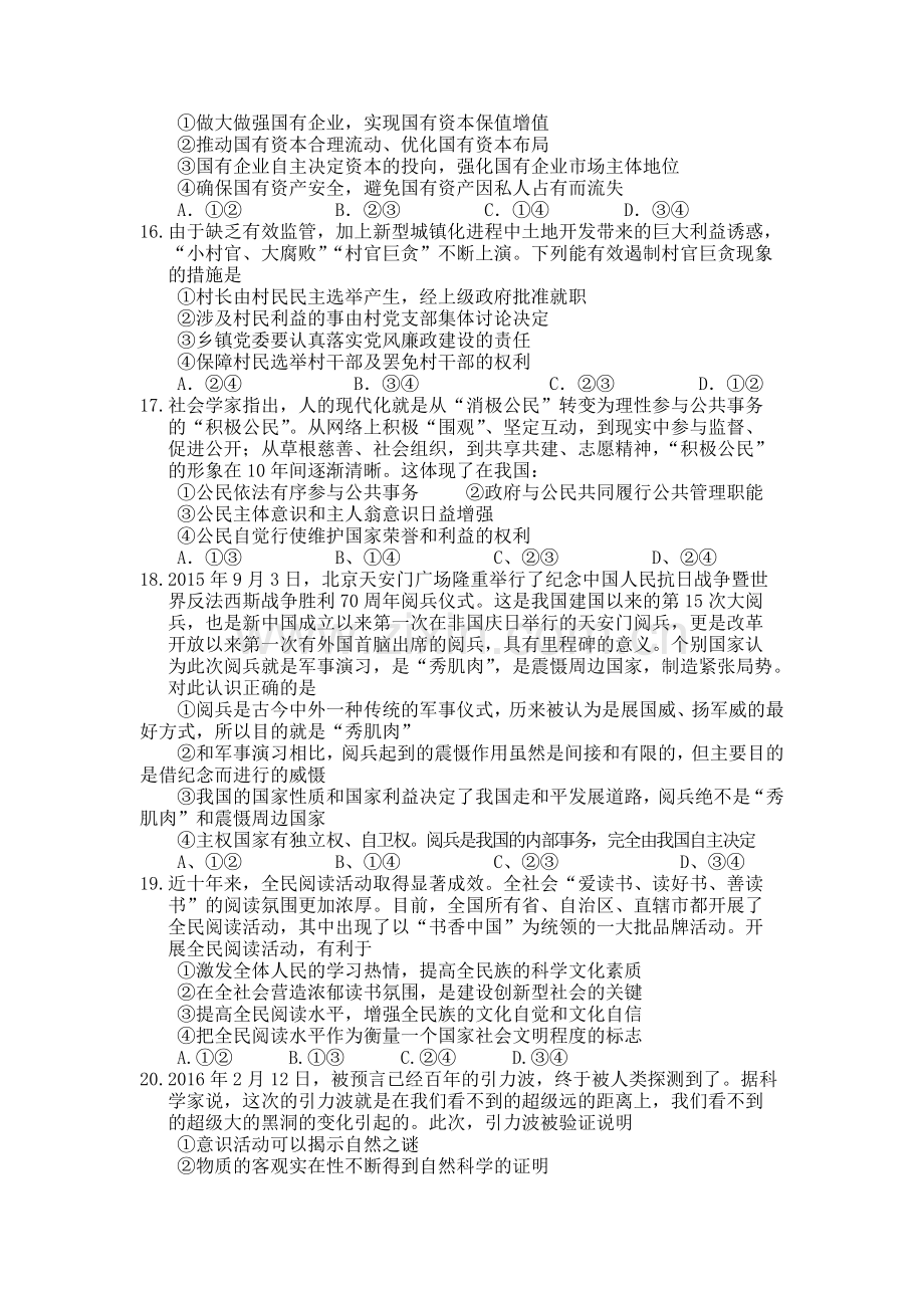 陕西省商洛市2016届高三政治下册统一检测试题.doc_第2页