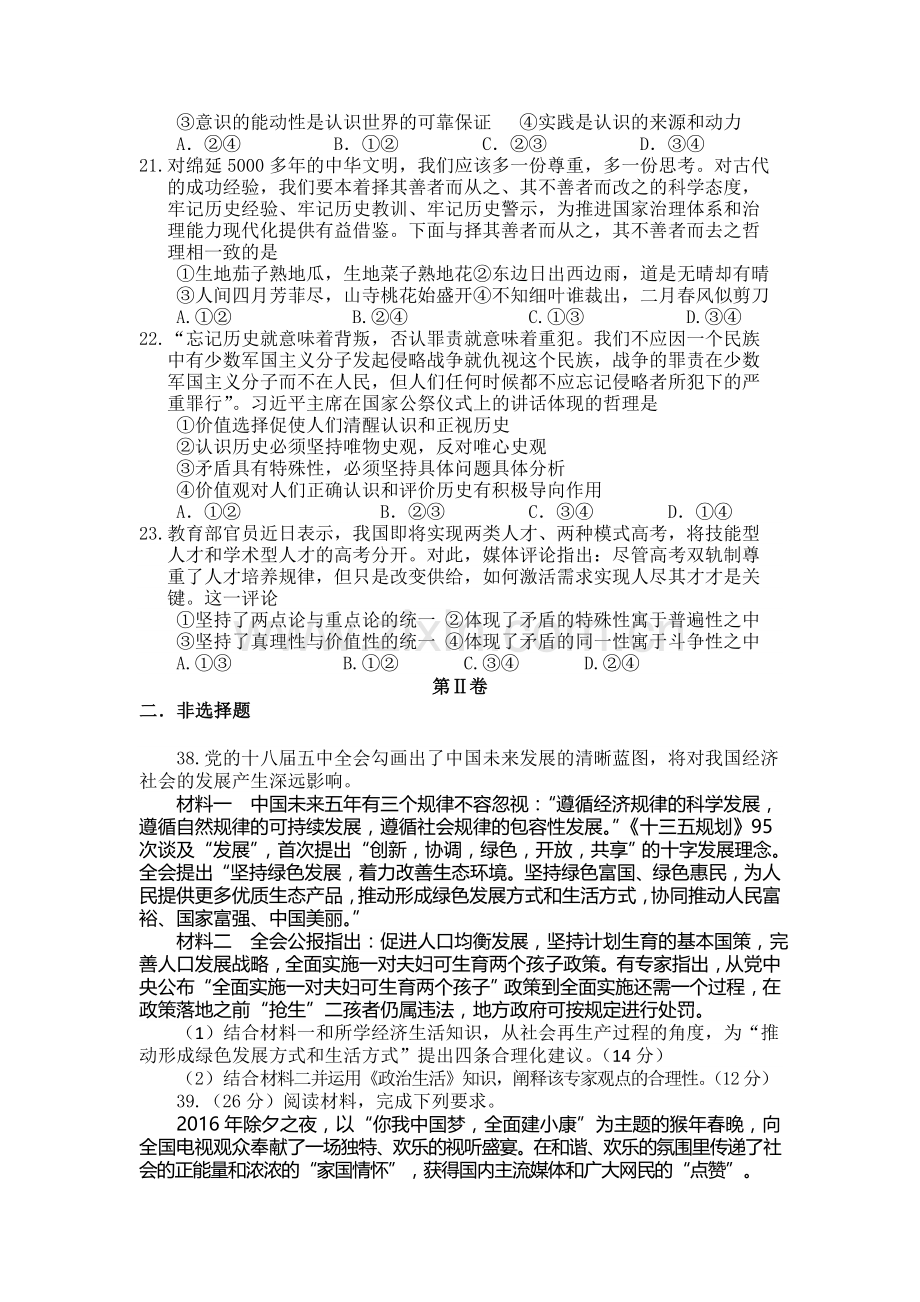 陕西省商洛市2016届高三政治下册统一检测试题.doc_第3页