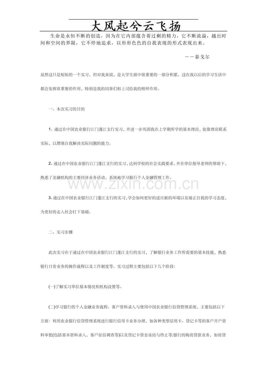 Abgrusc银行实习报告.doc_第1页