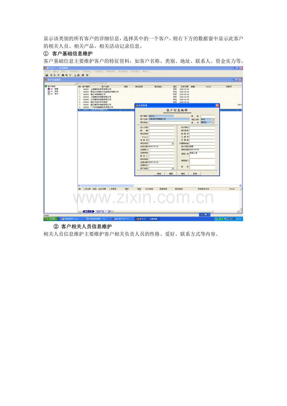 江苏科技大学经济-管理信息系统实验报告.doc_第2页