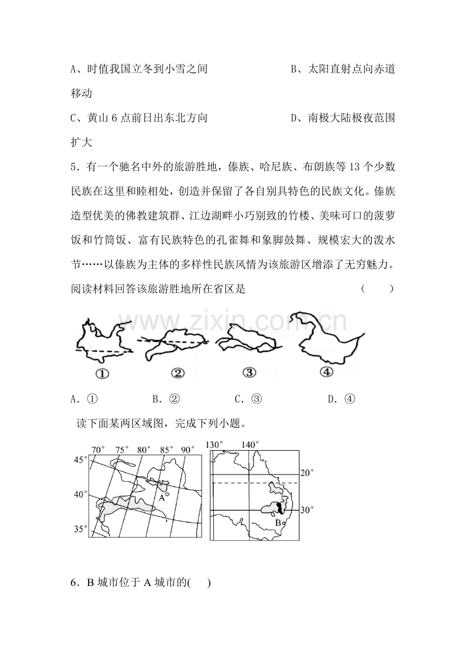 2017-2018学年高二地理上册课时训练24.doc_第2页