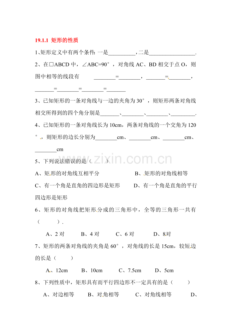 2015-2016学年八年级数学下册知识点课时训练28.doc_第1页