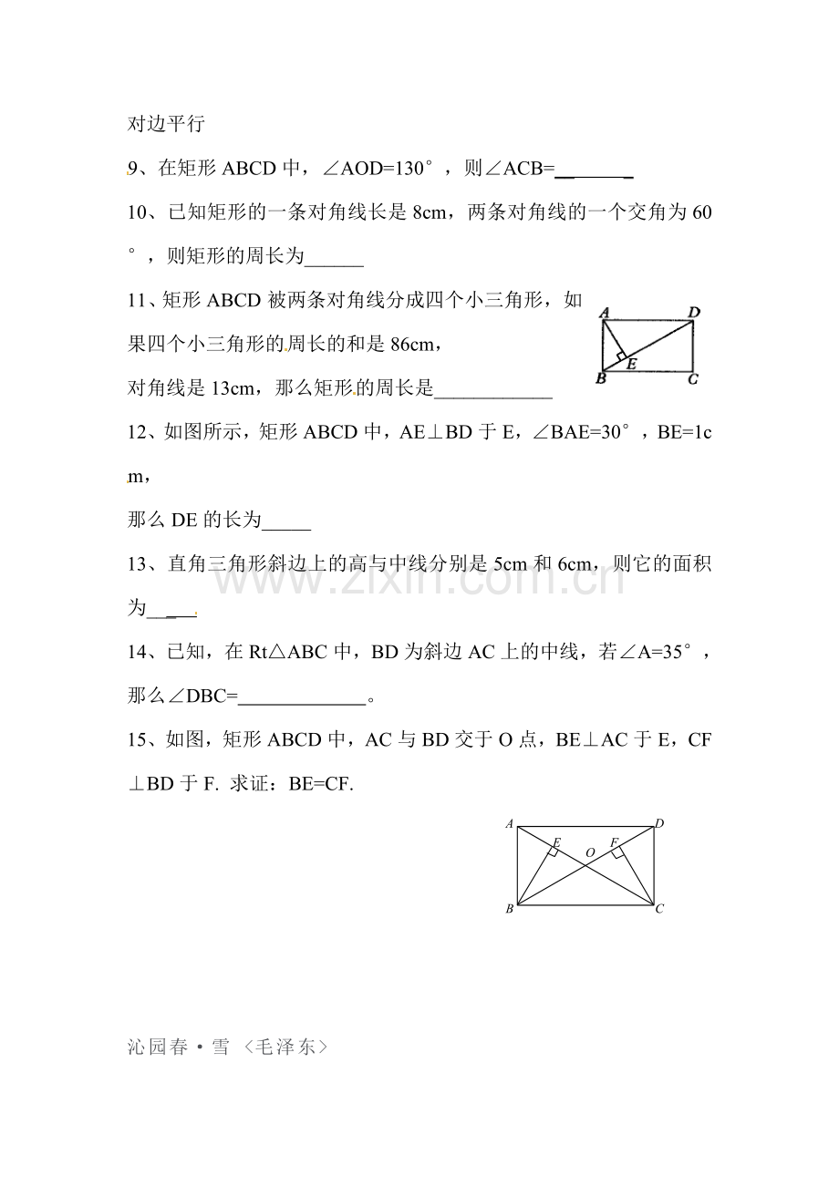 2015-2016学年八年级数学下册知识点课时训练28.doc_第2页