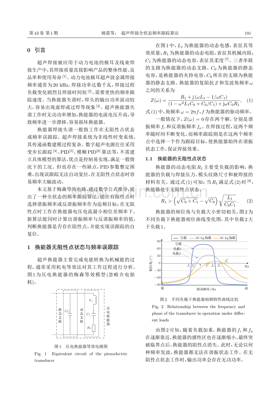 超声焊接全状态频率跟踪算法.pdf_第2页