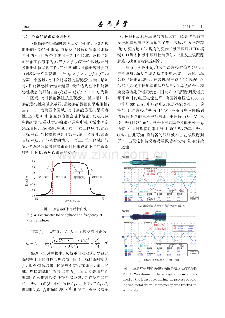 超声焊接全状态频率跟踪算法.pdf_第3页