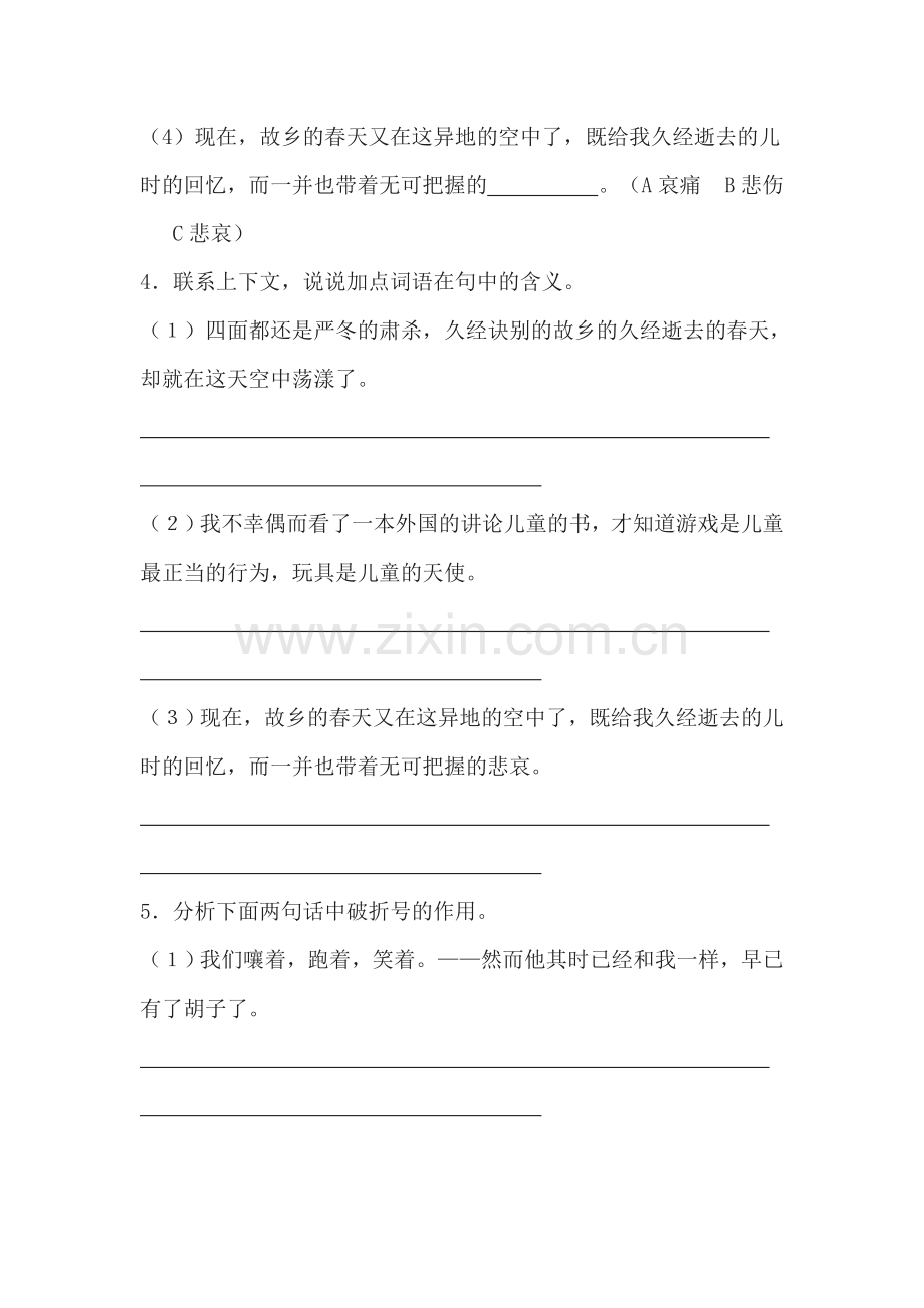 七年级语文上册第五单元达标题.doc_第2页