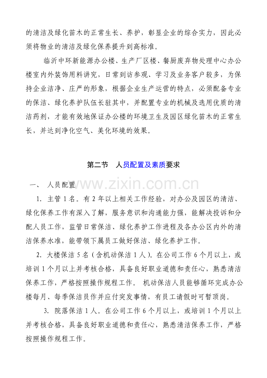 保洁绿化养护管理方案.doc_第3页