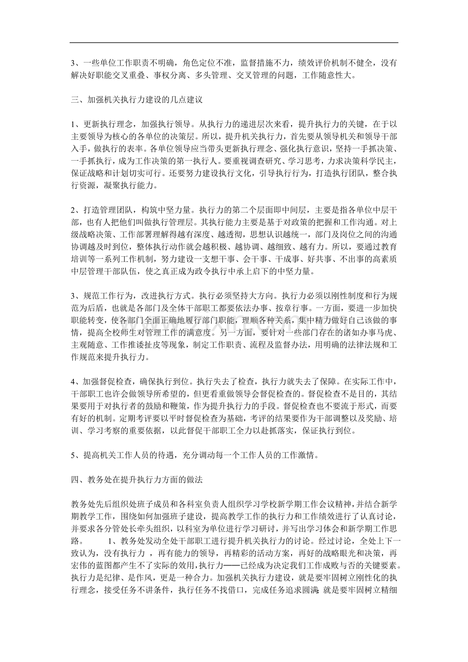 提升机关管理团队执行力的思考.doc_第2页