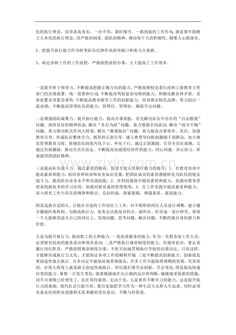 提升机关管理团队执行力的思考.doc_第3页