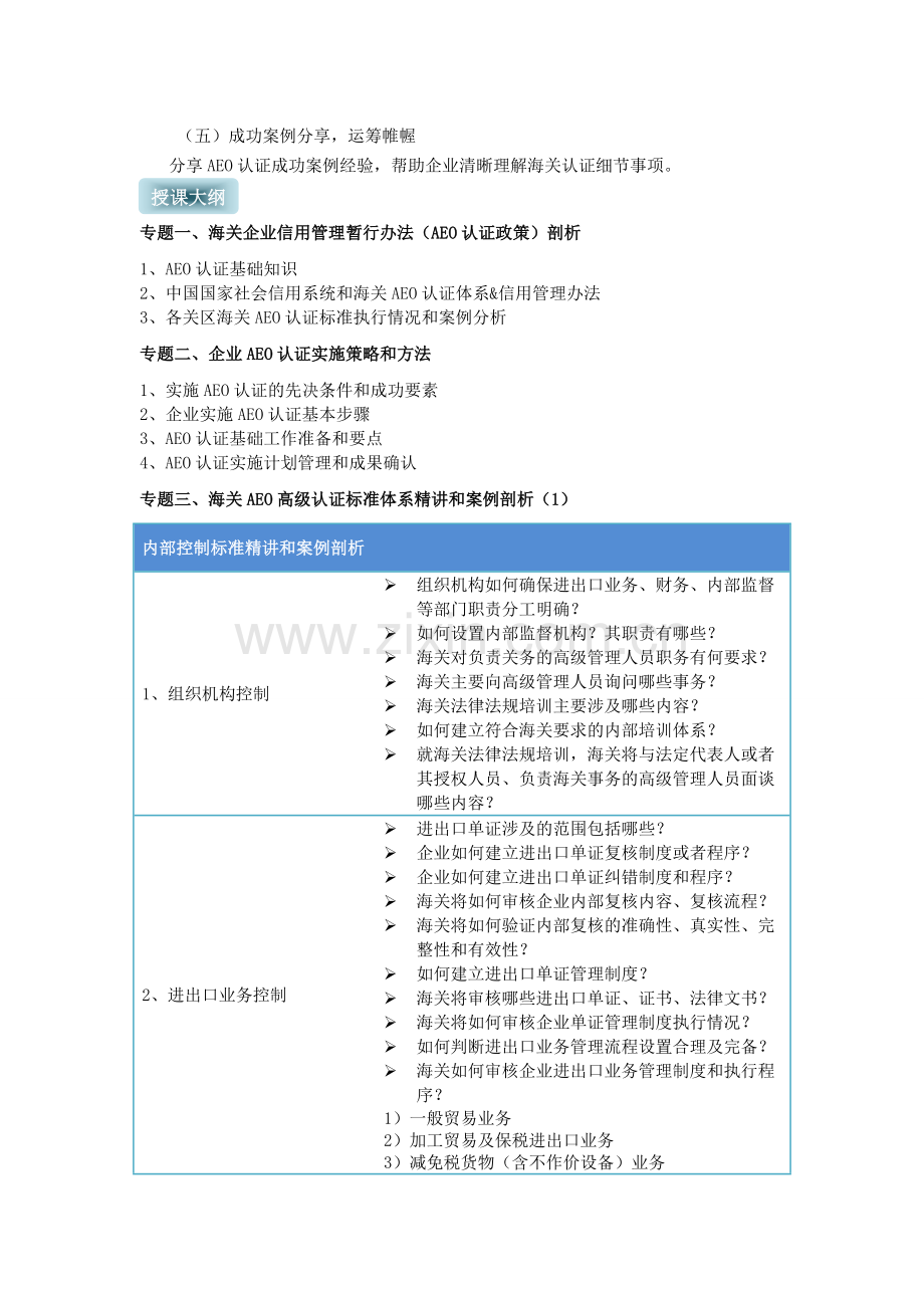 中国AEO标准化与关务合规风险管理研讨班.doc_第2页