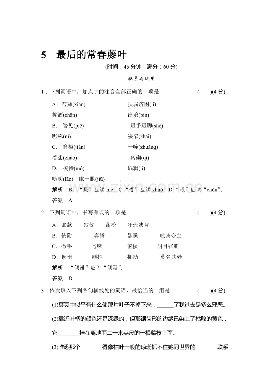 高二语文上学期每课一练13.doc_第1页