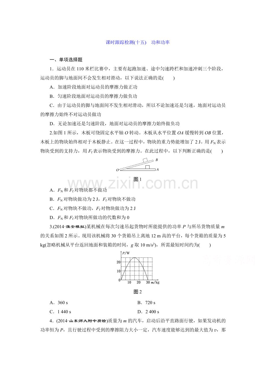 2016届高考物理总复习跟踪检测35.doc_第1页