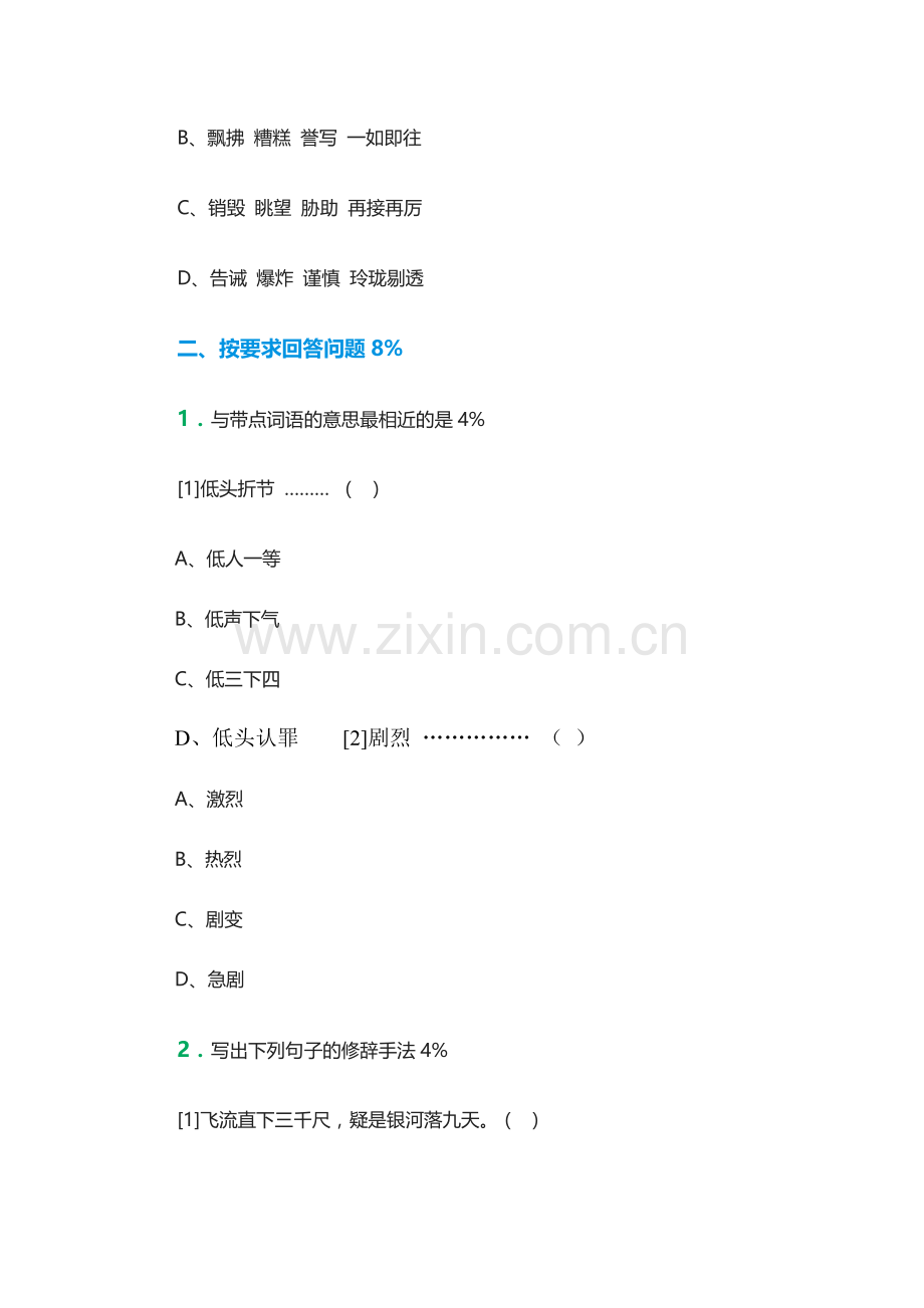 六年级语文小升初模拟试题10.doc_第2页