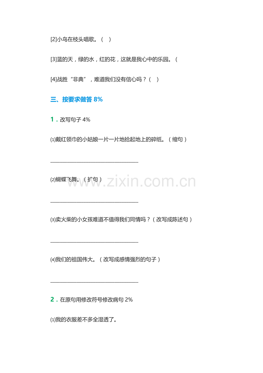 六年级语文小升初模拟试题10.doc_第3页