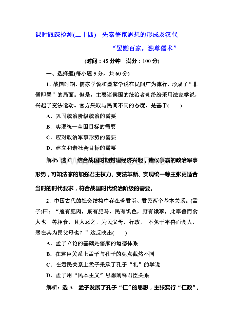 2017届高考历史第一轮考点跟踪复习训练题14.doc_第1页