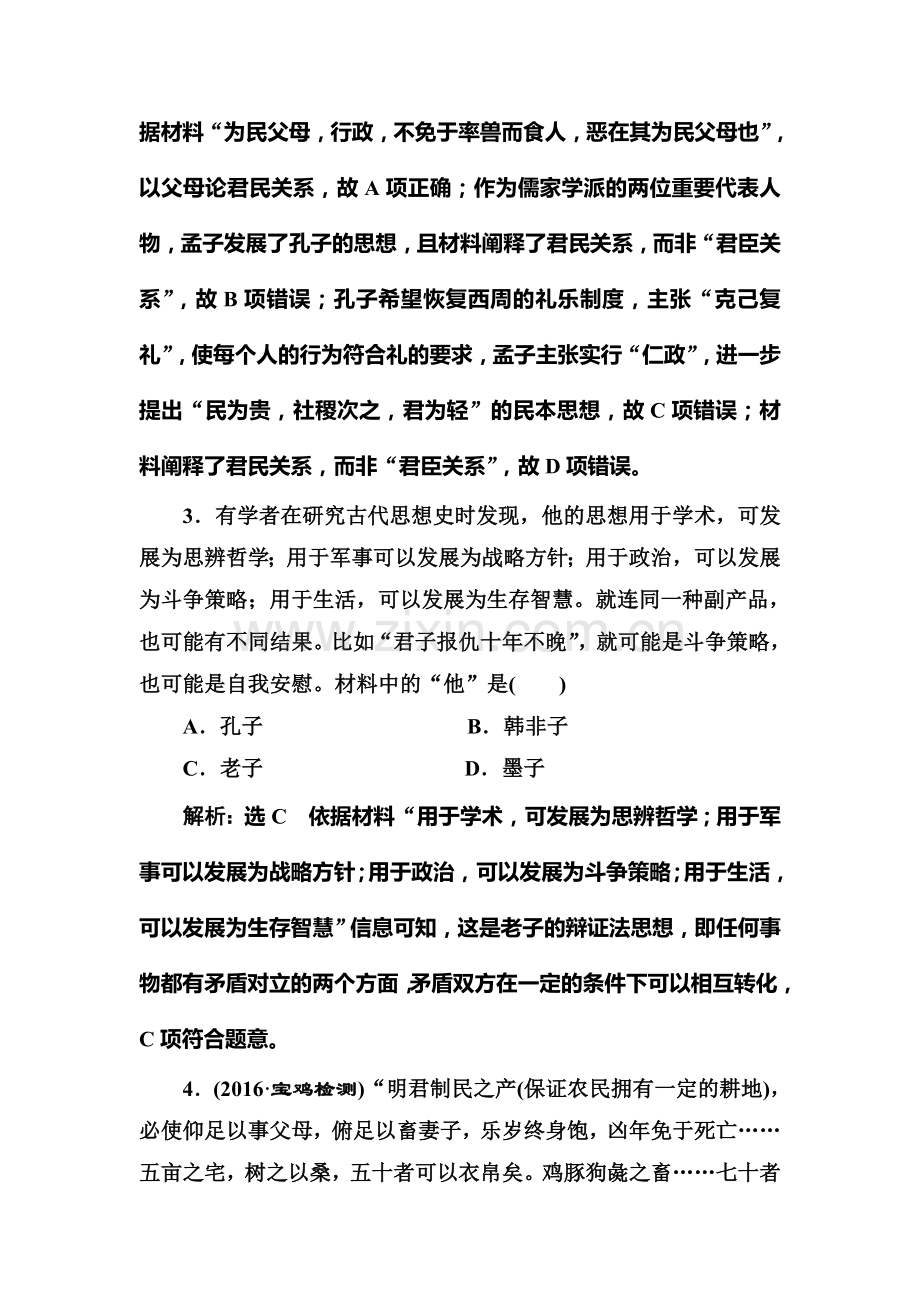 2017届高考历史第一轮考点跟踪复习训练题14.doc_第2页