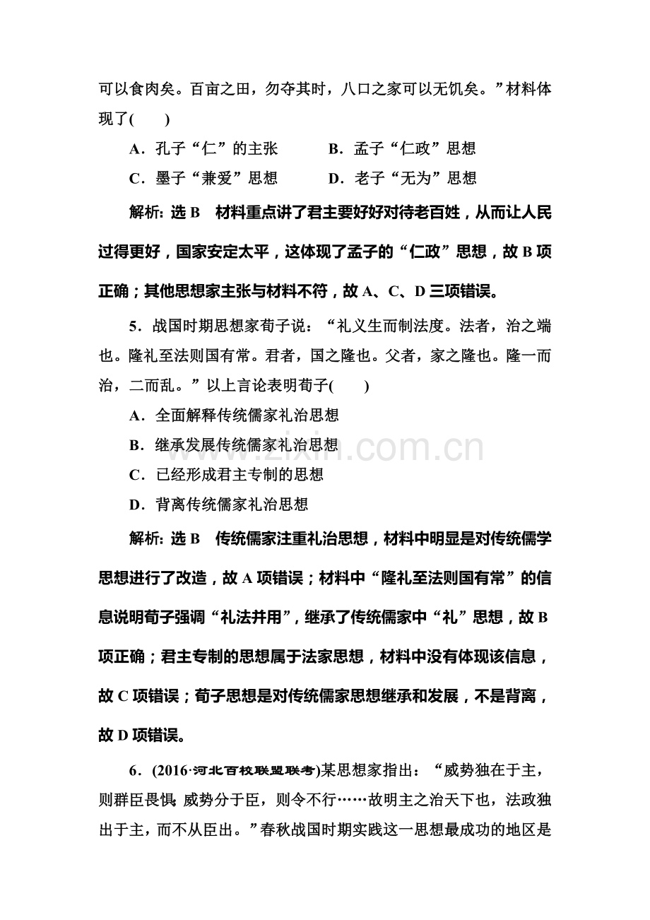 2017届高考历史第一轮考点跟踪复习训练题14.doc_第3页