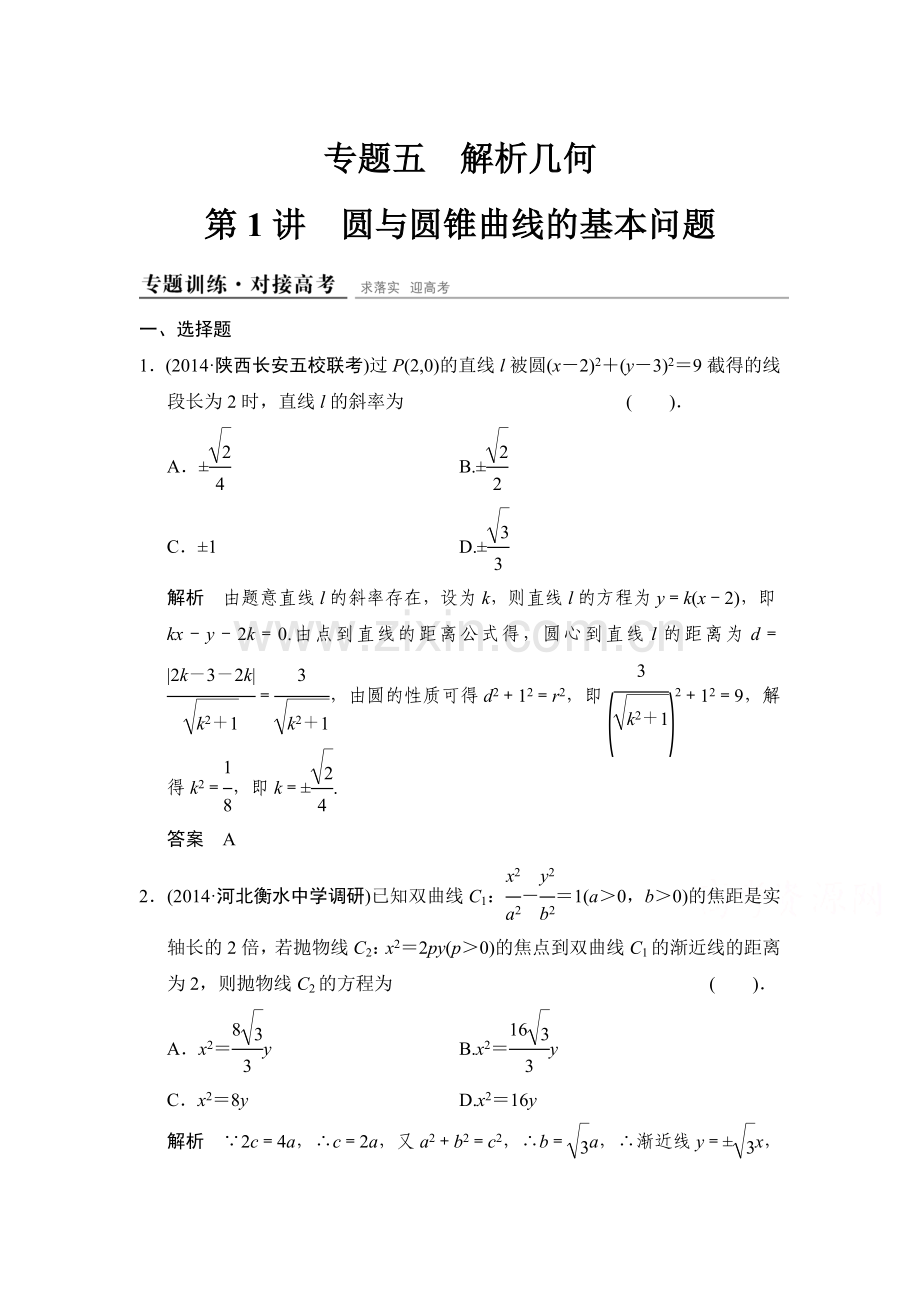 2015届高考理科数学第二专题整合检测题47.doc_第1页