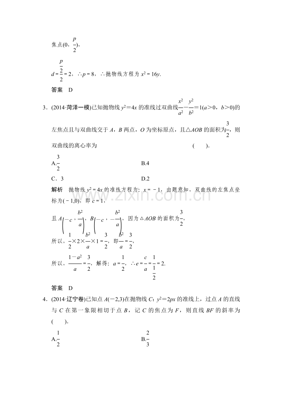 2015届高考理科数学第二专题整合检测题47.doc_第2页