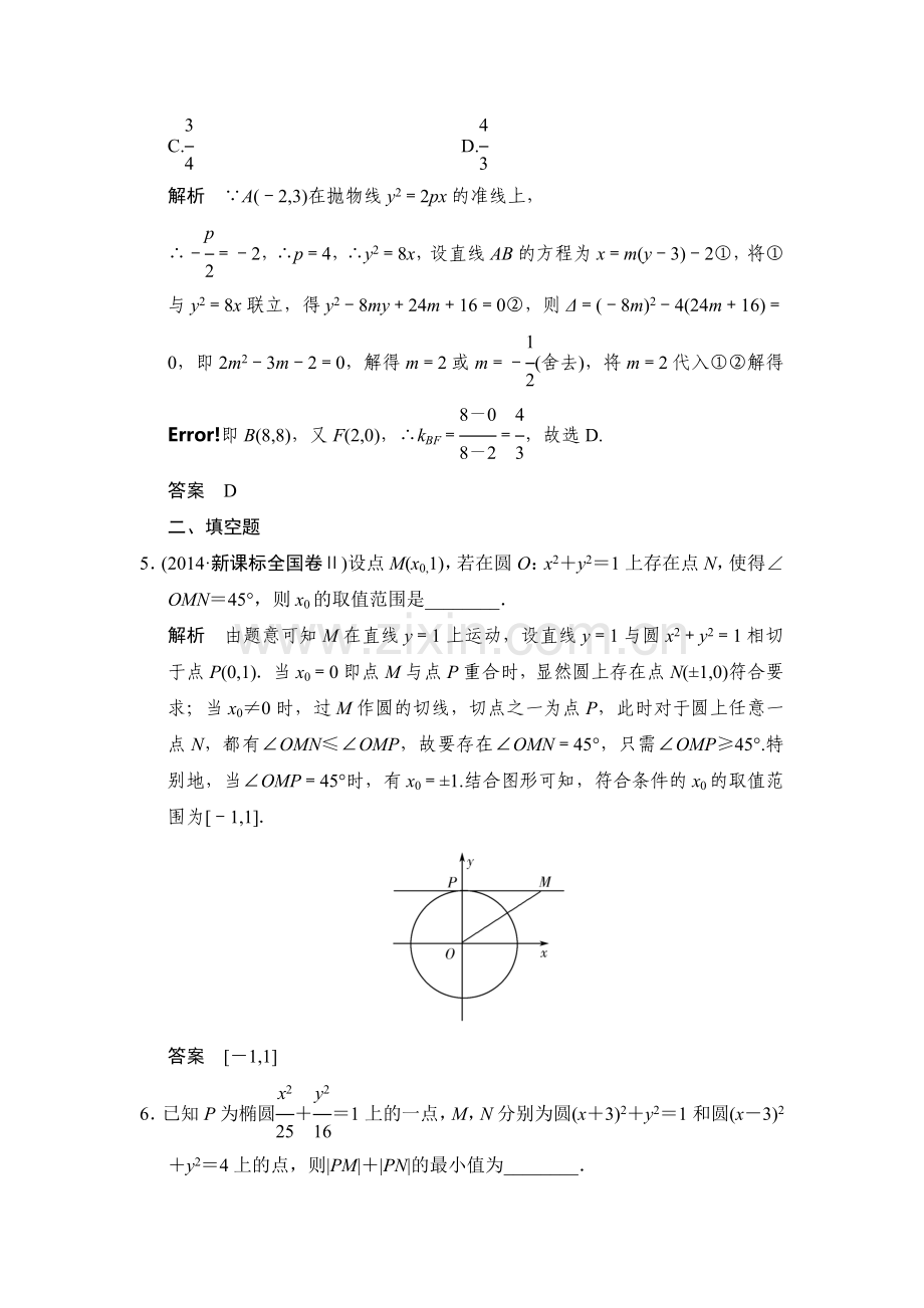 2015届高考理科数学第二专题整合检测题47.doc_第3页