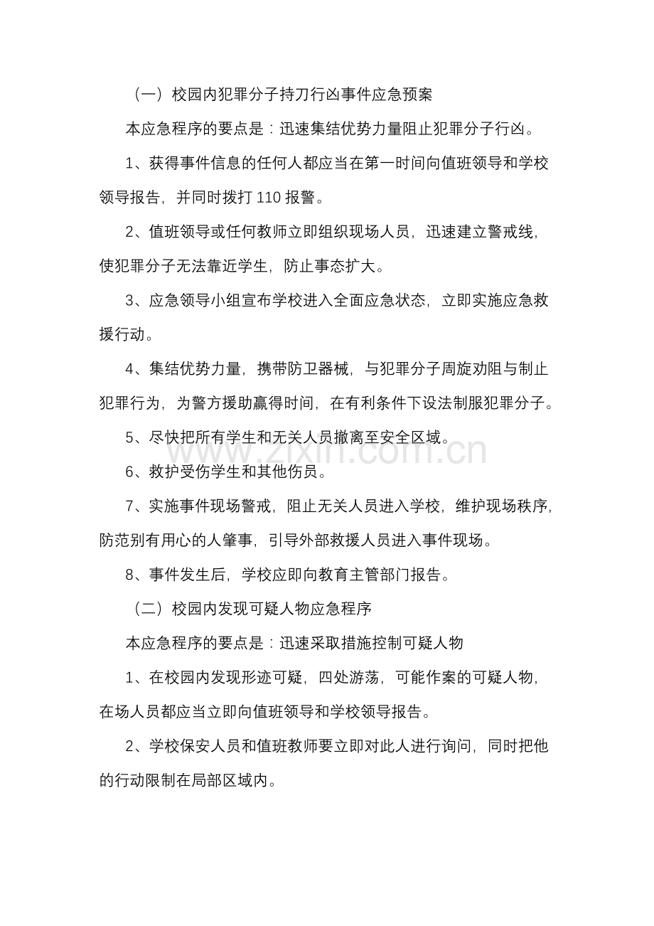 防暴力恐怖应急预案.doc_第3页