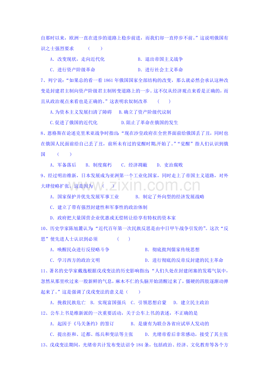 河北省广平县2015-2016学年高二历史下册期中考试题.doc_第2页