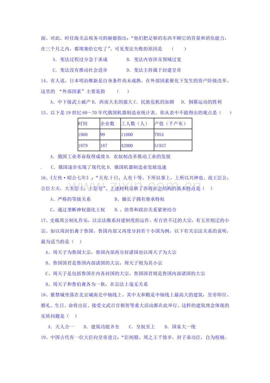 河北省广平县2015-2016学年高二历史下册期中考试题.doc_第3页