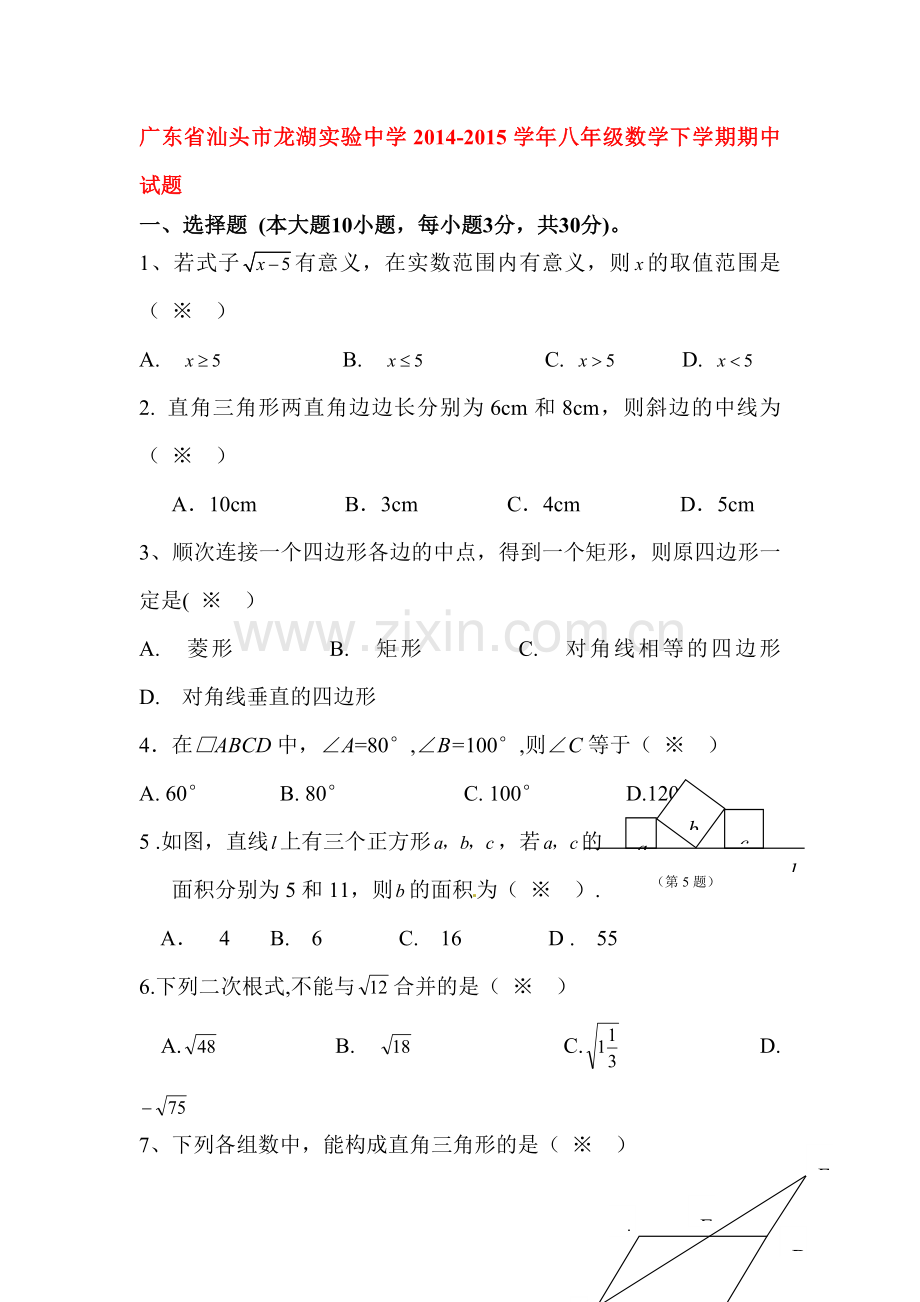 八年级数学下学期期中检测试题2.doc_第1页