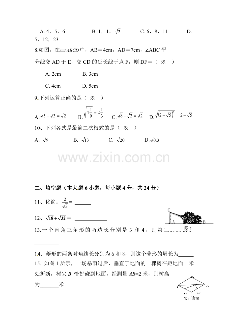 八年级数学下学期期中检测试题2.doc_第2页